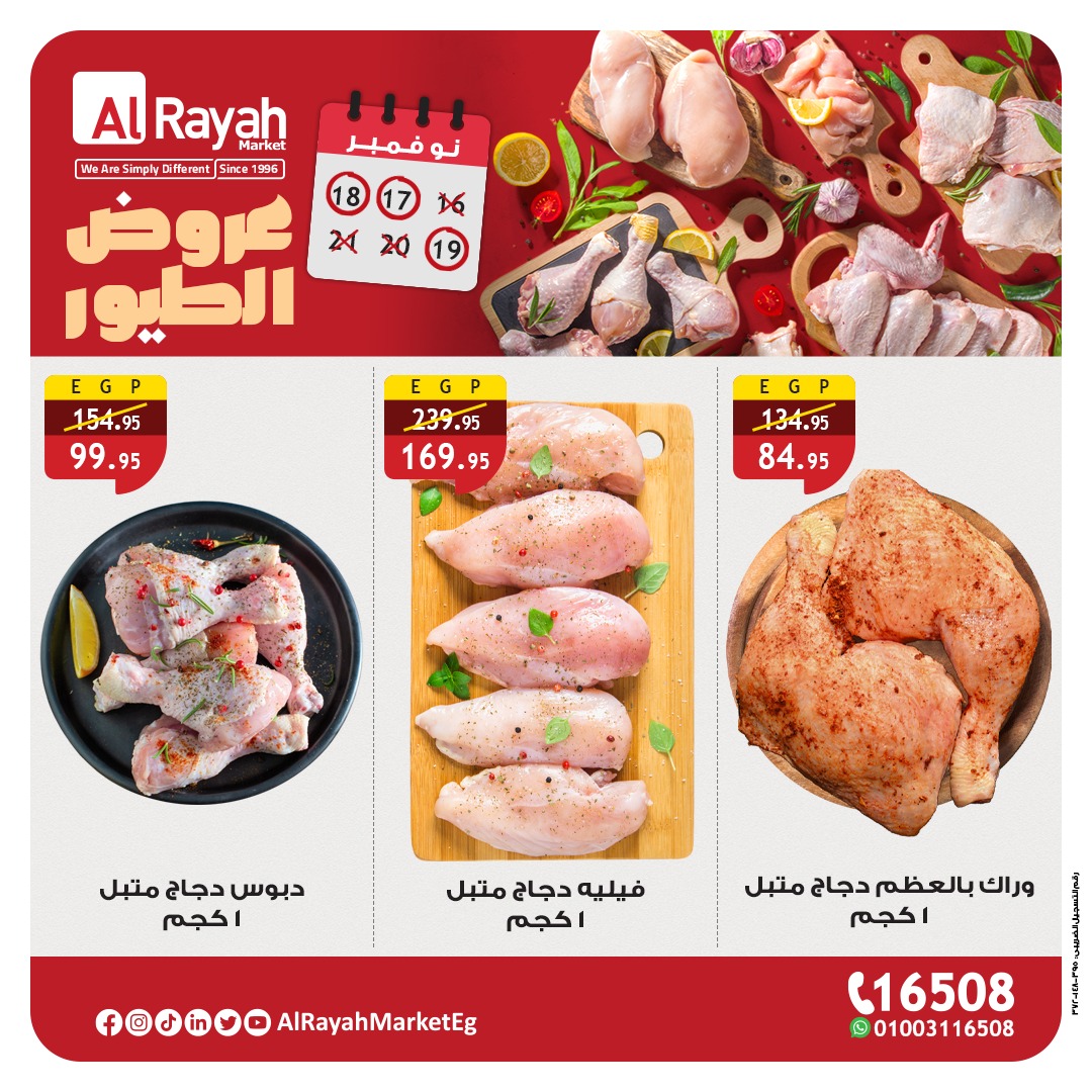 al-raya offers from 17nov to 1nov 2025 عروض الراية من 17 نوفمبر حتى 1 نوفمبر 2025 صفحة رقم 1